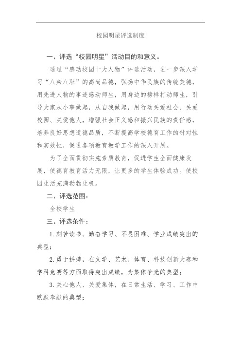 校园明星评选制度
