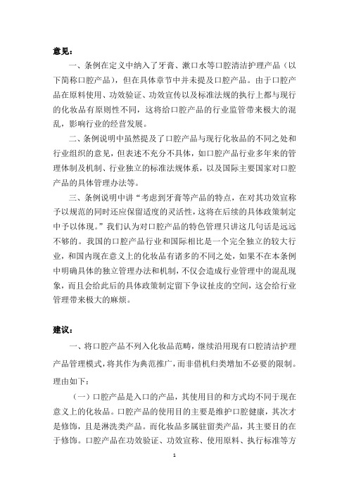 要点 - 中国口腔清洁护理用品工业协会