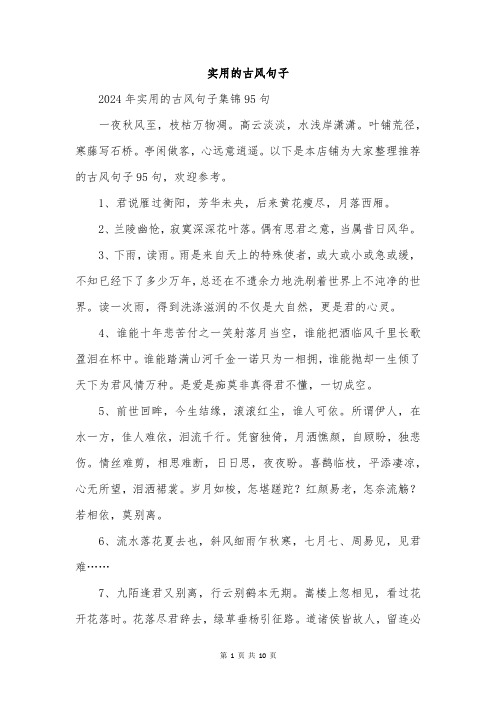 实用的古风句子