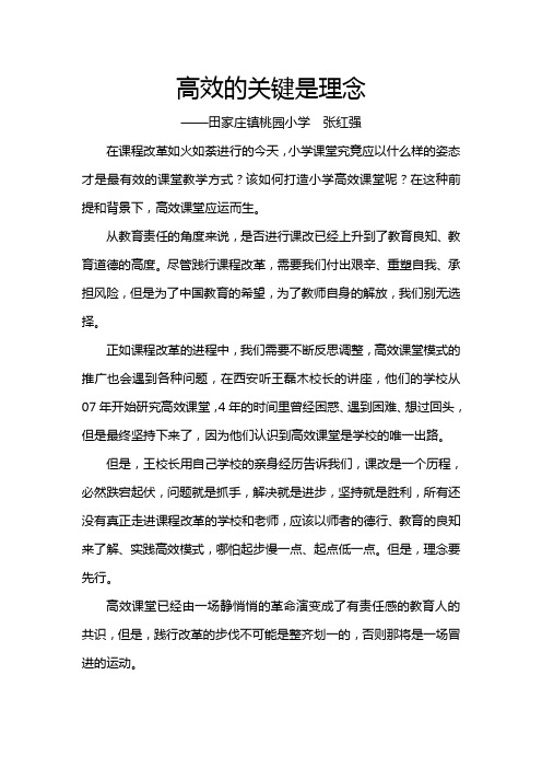 高效的关键是理念