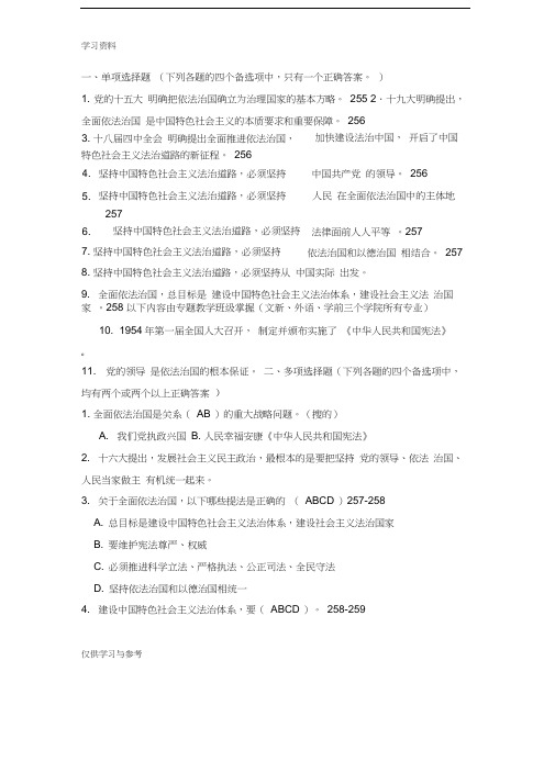 第十一章全面依法治国教学提纲