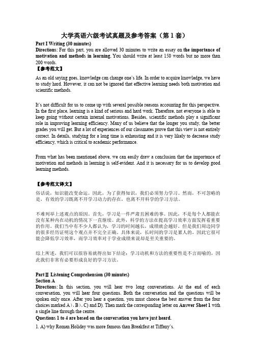 大学英语六级考试真题及参考答案(全三套)