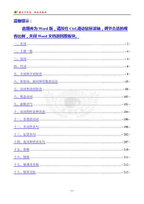 2014高考英语真题分类题库考点1 单项填空专项大全含答案解析