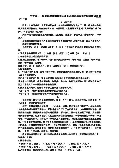 书香园四年级阅读答案