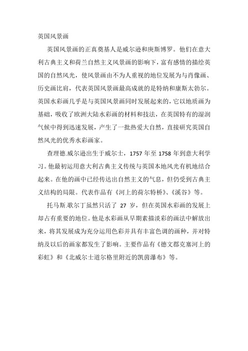 英国风景画