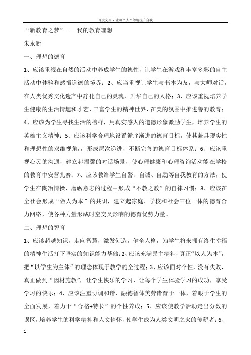 读书笔记新教育之梦