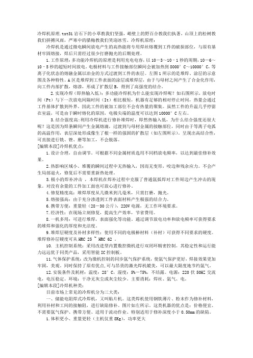 冷焊机原理