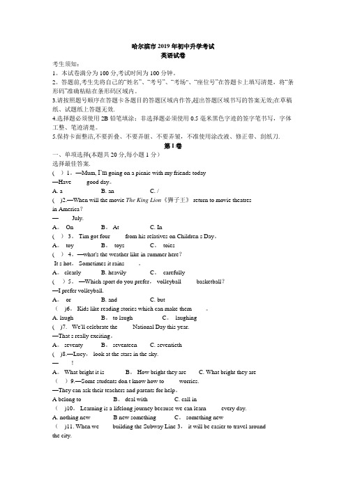 2019年黑龙江省哈尔滨市中考英语试题
