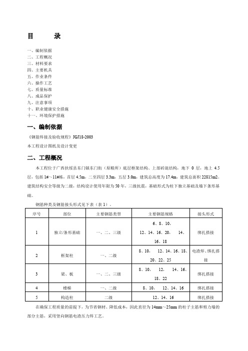 电渣压力焊专项施工方案