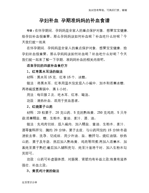 孕妇补血 孕期准妈妈的补血食谱