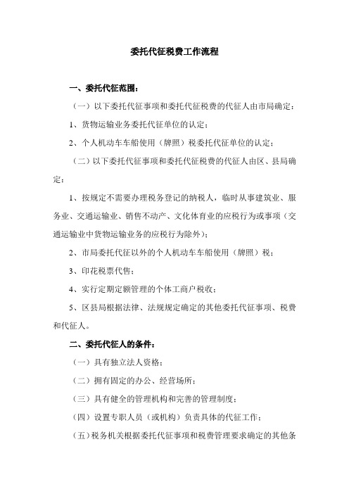 委托代征税费工作流程