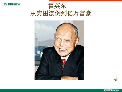 霍英东：从穷困潦倒到亿万富豪