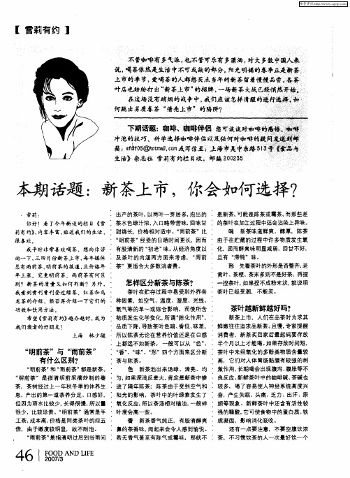 本期话题：新茶上市,你会如何选择？