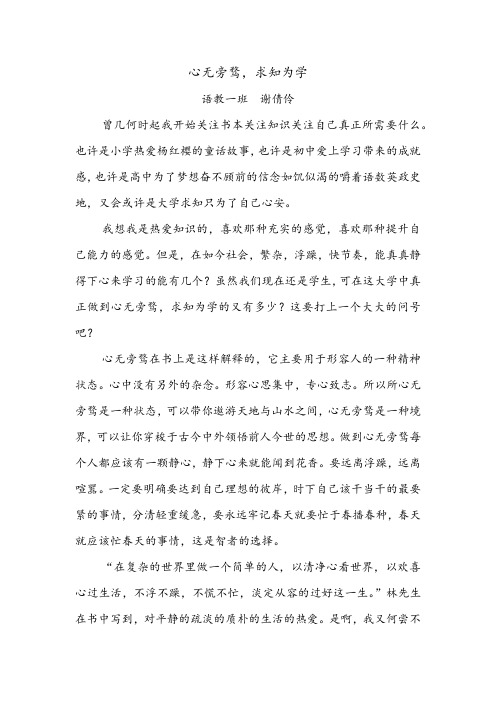 心无旁骛,求知为学