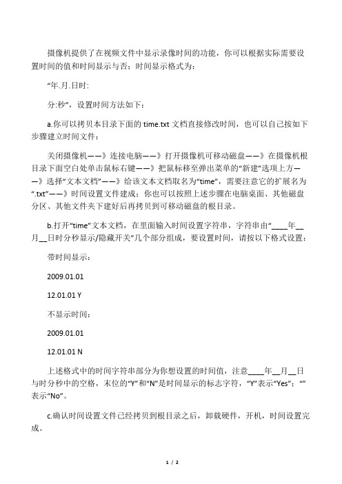 摄像笔,录音笔时间设定