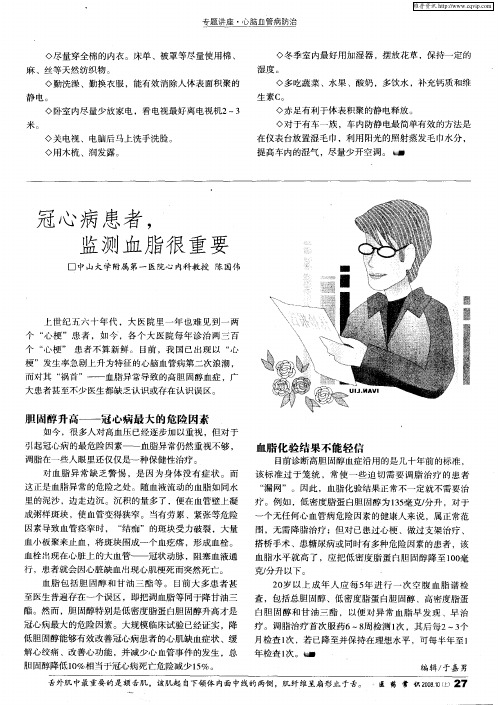 冠心病患者,监测血脂很重要