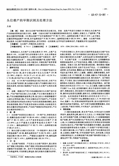 头位难产的早期识别及处理方法