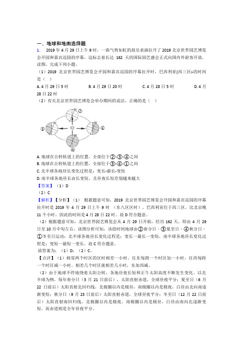 地理地球和地图的专项培优易错试卷练习题含详细答案