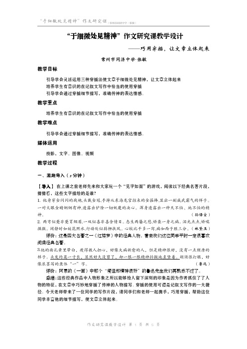 “于细微处见精神”作文研究课教学设计