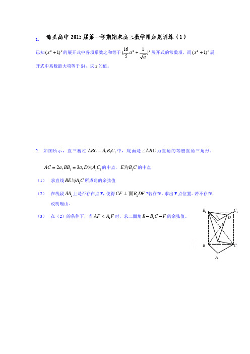 江苏省赣榆县海头高级中学2015届高考复习数学上学期附