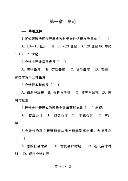 中职基础会计习题及参考答案
