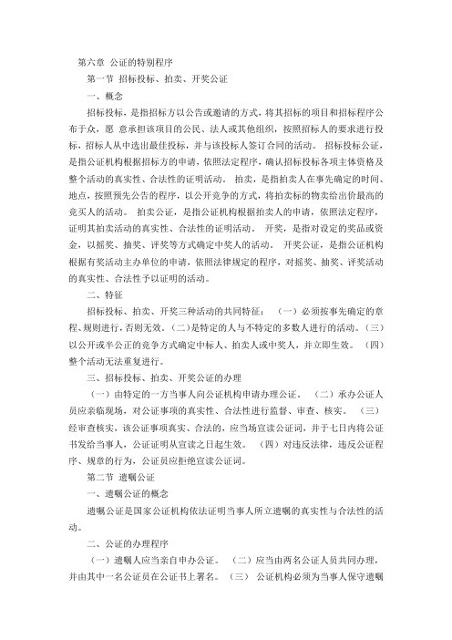 2011年自考公证与律师制度资料