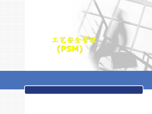 PSM培训