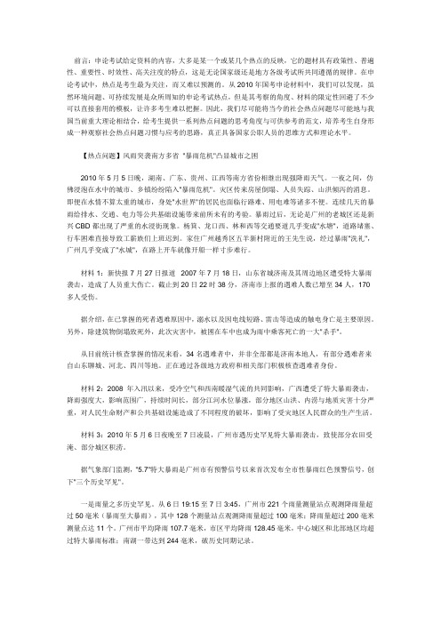 2014年申论热点：自然灾害反思与应对