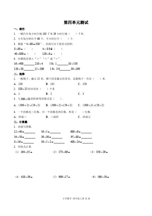 (成都市)部编版人教版数学四年级上册第四单元同步检测试卷(附答案)3