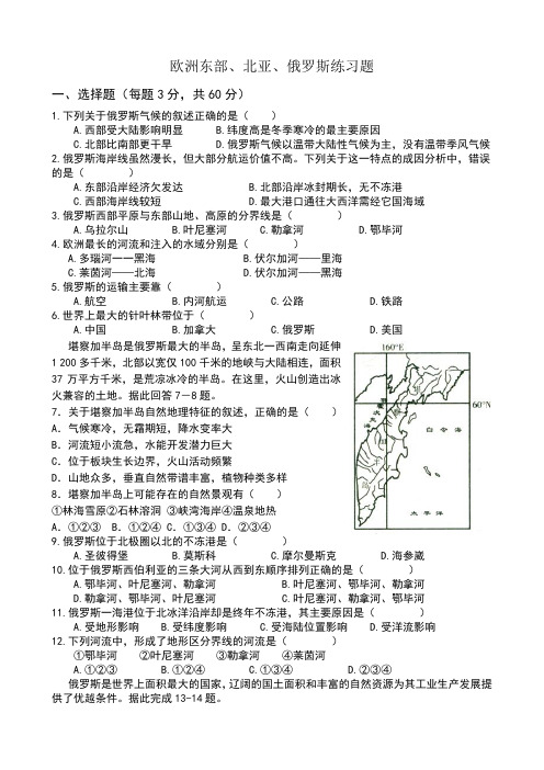 欧洲东部、北亚、俄罗斯练习题