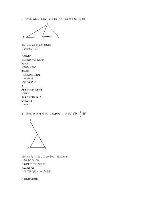 初中数学全等三角形的证明题含答案