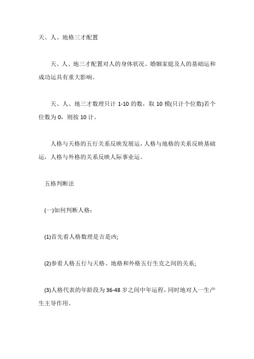 三才配置