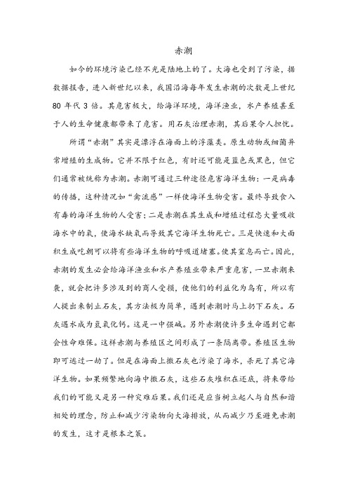赤潮