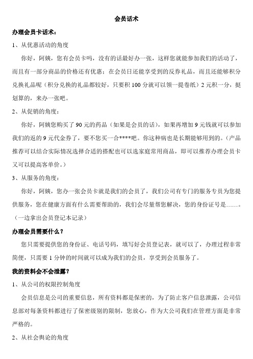 办理会员话述