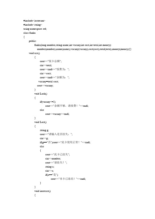 饭卡管理系统