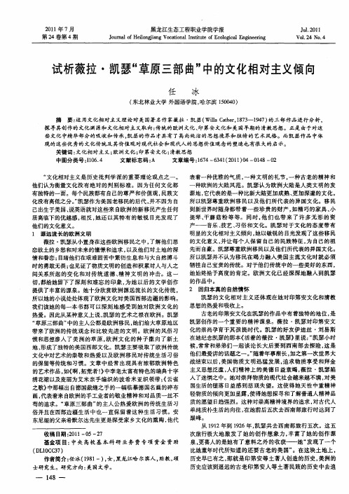试析薇拉·凯瑟“草原三部曲”中的文化相对主义倾向