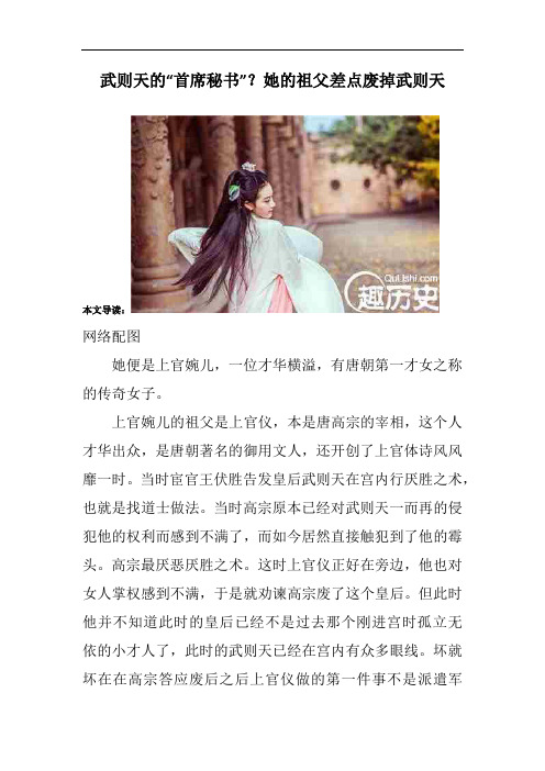 武则天的“首席秘书”？她的祖父差点废掉武则天