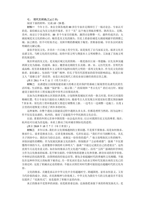 实用类文本吴文化良渚遗址公园与文化自信阅读练习及答案