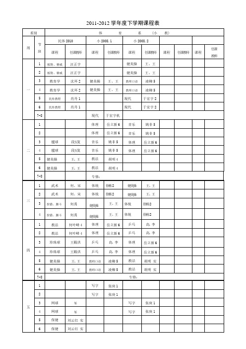 12下课表