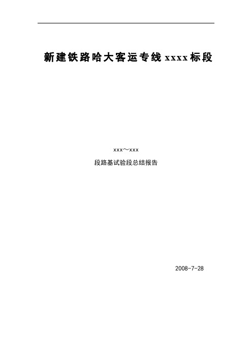 ab组填料填筑工艺试验总结