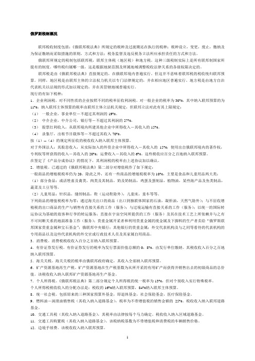 俄罗斯税制概况