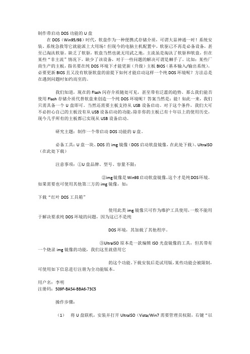 制作带启动DOS功能的U盘