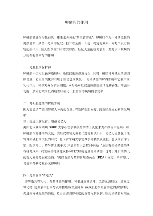 卵磷脂的作用