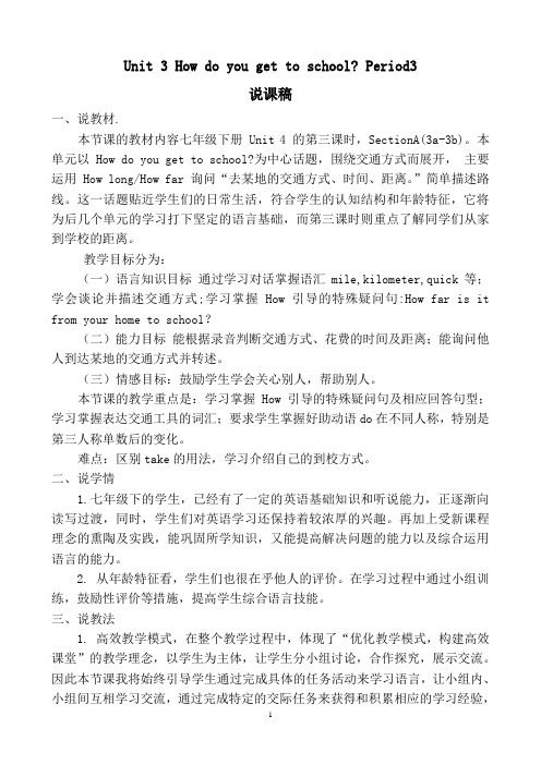 How_do_you_get_to_school说课稿