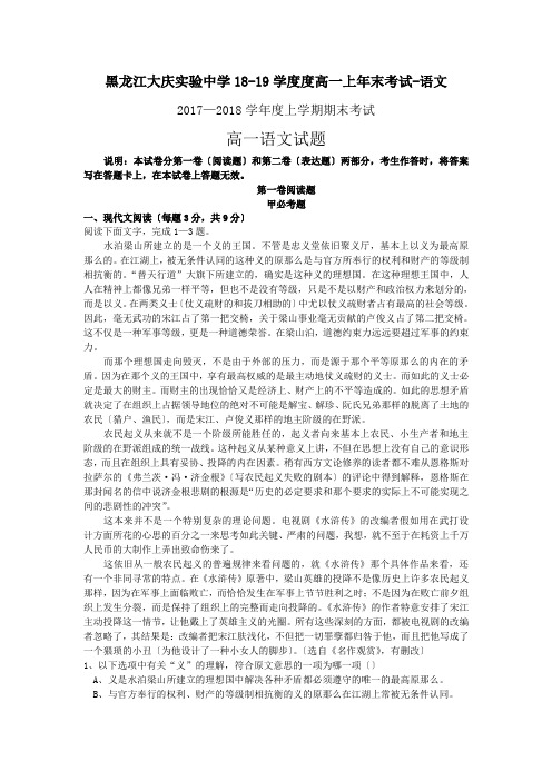 黑龙江大庆实验中学18-19学度度高一上年末考试-语文