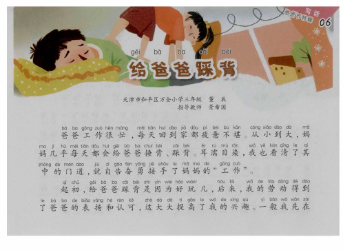 给爸爸踩背