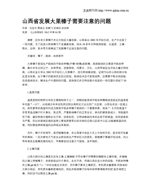 山西省发展大果榛子需要注意的问题