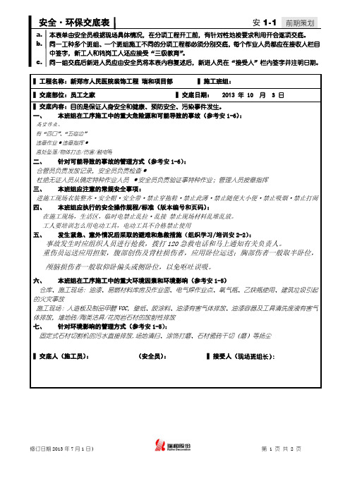 (安1-1)安全环保交底表 (2)