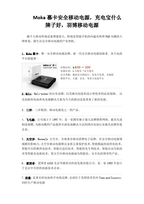 Moka慕卡安全移动电源,充电宝什么牌子好,羽博移动电源