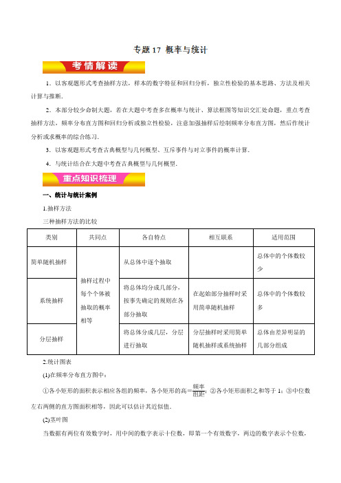 专题17 概率与统计(教学案)-2018年高考理数二轮复习精品资料(解析版)